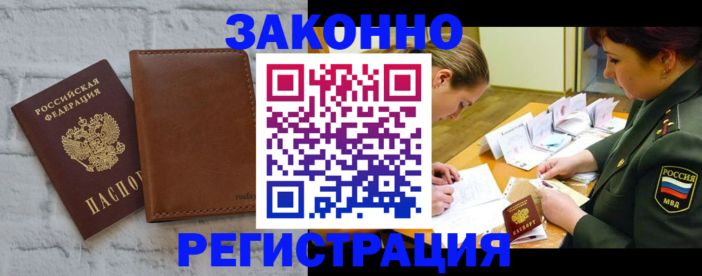 прописка штамп в Лыткарино